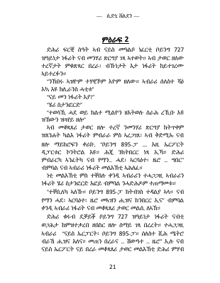 ሲድኒ ሸልደን ምዕራፍ 2 .pdf